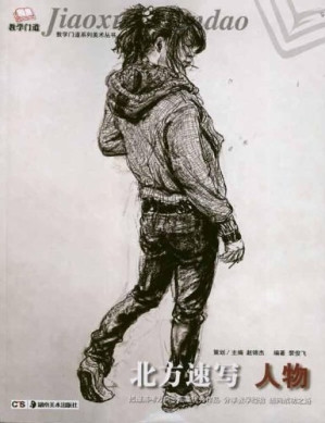 [PDF] 教学门道·北方速写 人物
