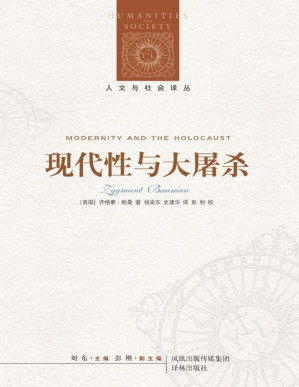 [PDF] 现代性与大屠杀 (人文与社会译丛)【文字版】