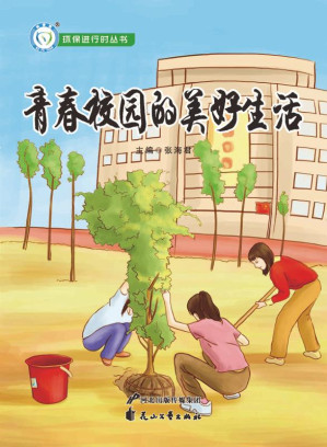 [EPUB] 青春校园的美好生活