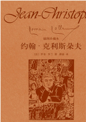[EPUB] 约翰·克利斯朵夫（第二卷）