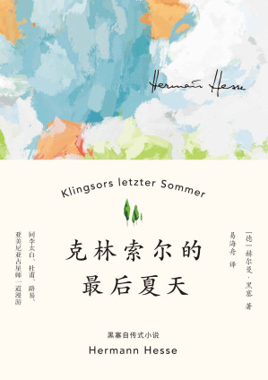 [EPUB] 克林索尔的最后夏天