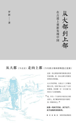 [EPUB] 从大都到上都:在古道上重新发现中国