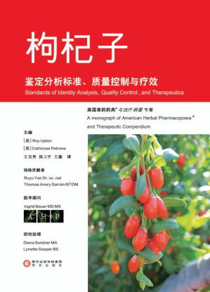 [EPUB] 枸杞子鉴定分析标准、质量控制与疗效