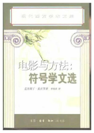 [PDF] 电影与方法：符号学文选