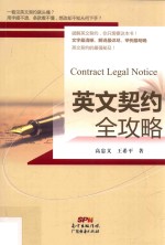 [PDF] 英文契约全攻略