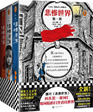 [EPUB] 读客经典文库：悲惨世界（全3册）