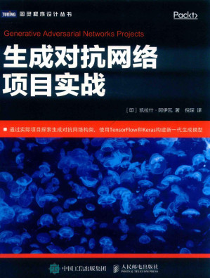 [PDF] 生成对抗网络项目实战