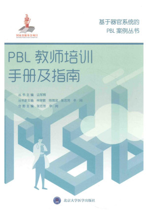 [PDF] PBL教师培训手册及指南.pdf