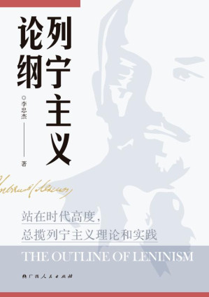 [EPUB] 列宁主义论纲