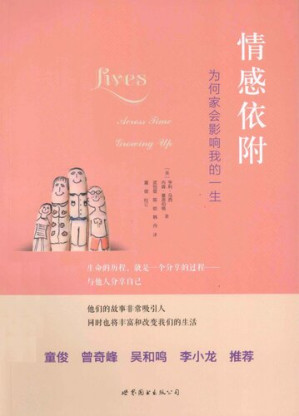 [MOBI] 情感依附 为何家会影响我的一生2013