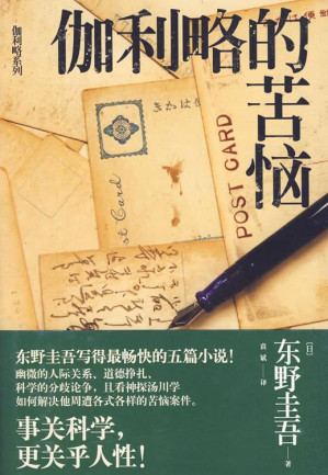 [EPUB] 伽利略的苦恼