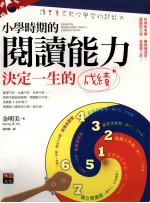 [PDF] 小学时期的阅读能力决定一生的成绩