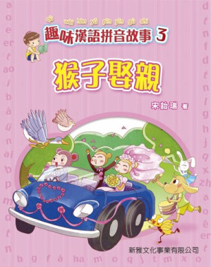 [EPUB] 猴子娶親