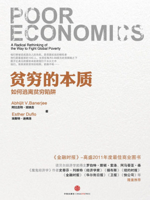 [EPUB] 贫穷的本质：我们为什么摆脱不了贫穷