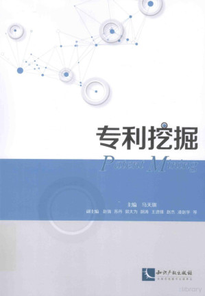 [PDF] 专利挖掘