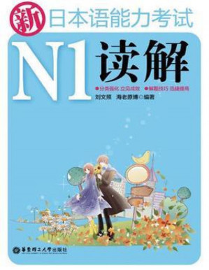 [PDF] 新日本语能力考试N1读解