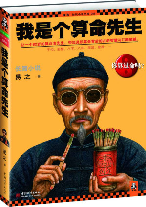 [EPUB] 我是个算命先生