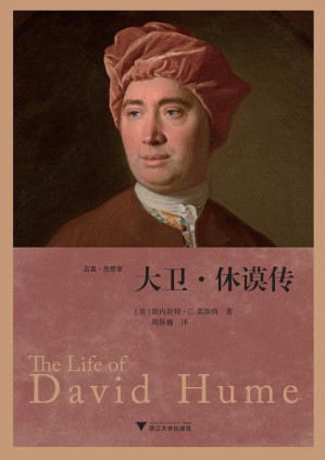 [PDF] 大卫·休谟传（The Life of David Hume）