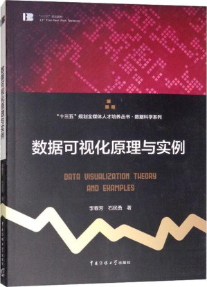[PDF] 数据可视化原理与实例