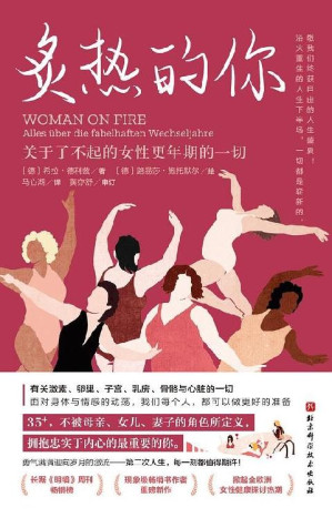 [EPUB] 炙热的你 ——关于了不起的女性更年期的一切