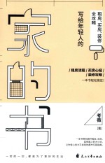 [PDF] 家的书：写给年轻人的租房、买房、装修全攻略