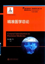 [PDF] 精准医学总论