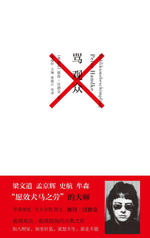 [PDF] 骂观众
