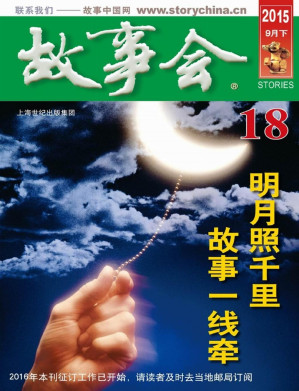 [PDF] 故事会 2015 9月下 18
