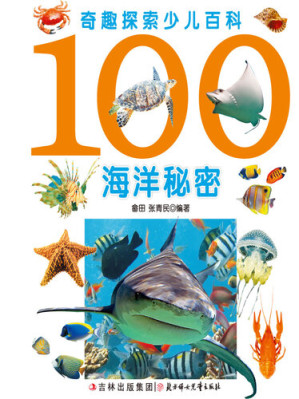 [EPUB] 奇趣探索少儿百科(100海洋秘密)(Children's Encyclopedia of Curious and Fascinating Exploration:100 Secrets of the Ocean)