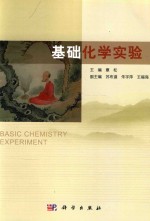 [PDF] 基础化学实验