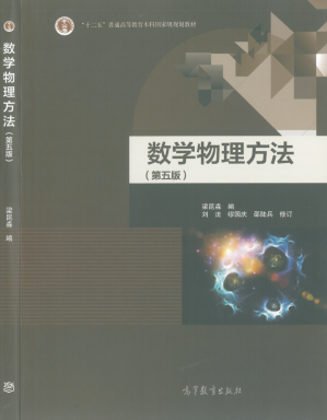 [PDF] 数学物理方法 第五版