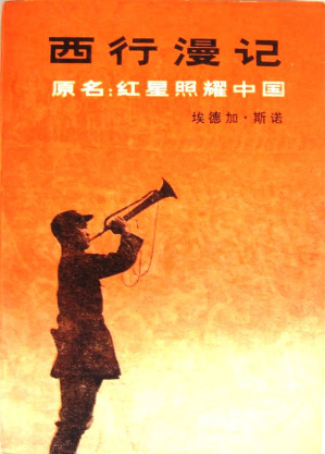 [EPUB] 西行漫记