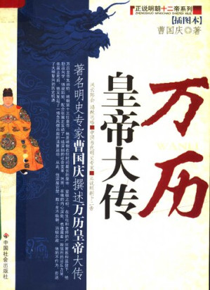 [PDF] 万历皇帝大传（插图本）
