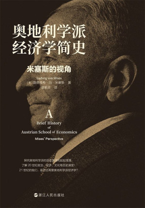 [PDF] 奥地利学派经济学简史：米塞斯的视角