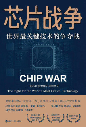 [EPUB] 芯片战争:世界最关键技术的争夺战