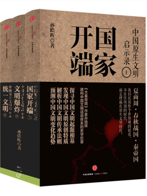 [EPUB] 中国原生文明启示录（上册）：国家开端