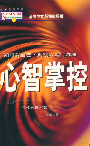 [PDF] 心智掌控 如何对自己，对别人进行洗脑