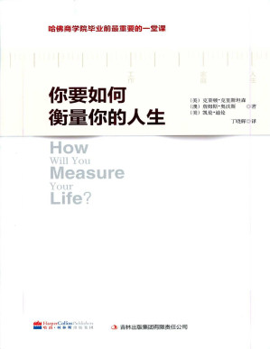 [PDF] 你要如何衡量你的人生