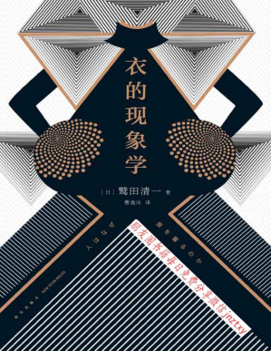 [PDF] 衣的现象学