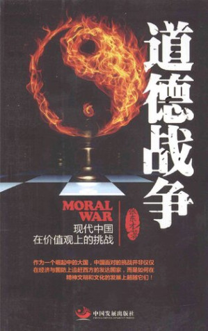 道德战争.PDF