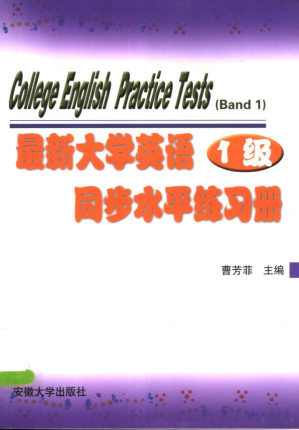 [PDF] 最新大学英语同步水平练习册 1级