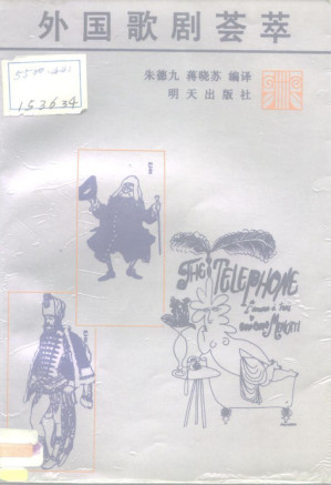[PDF] 外国歌剧荟萃【无封面、版权页】