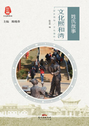 [EPUB] 文化熙和湾 姓氏故事