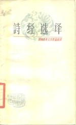 [PDF] 诗经选译