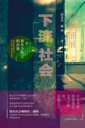 下流社会.AZW3