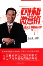 [PDF] 创新微营销 指尖上的财富风暴