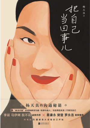 [EPUB] 把自己当回事儿