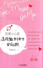[PDF] 恋爱小心思 送给魅力绅士的礼物 第2版