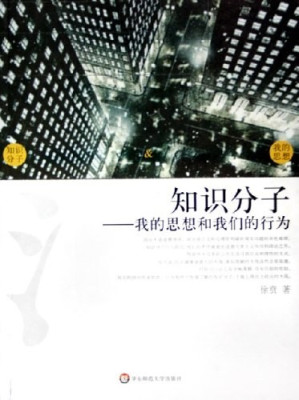 [PDF] 知识分子：我的思想和我们的行为