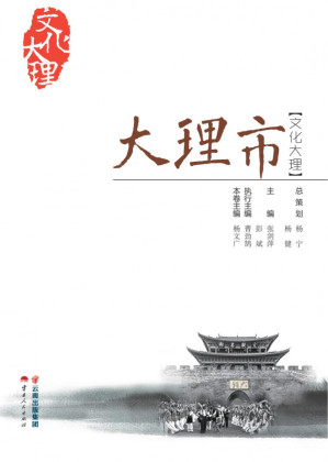 [PDF] 文化大理. 大理市